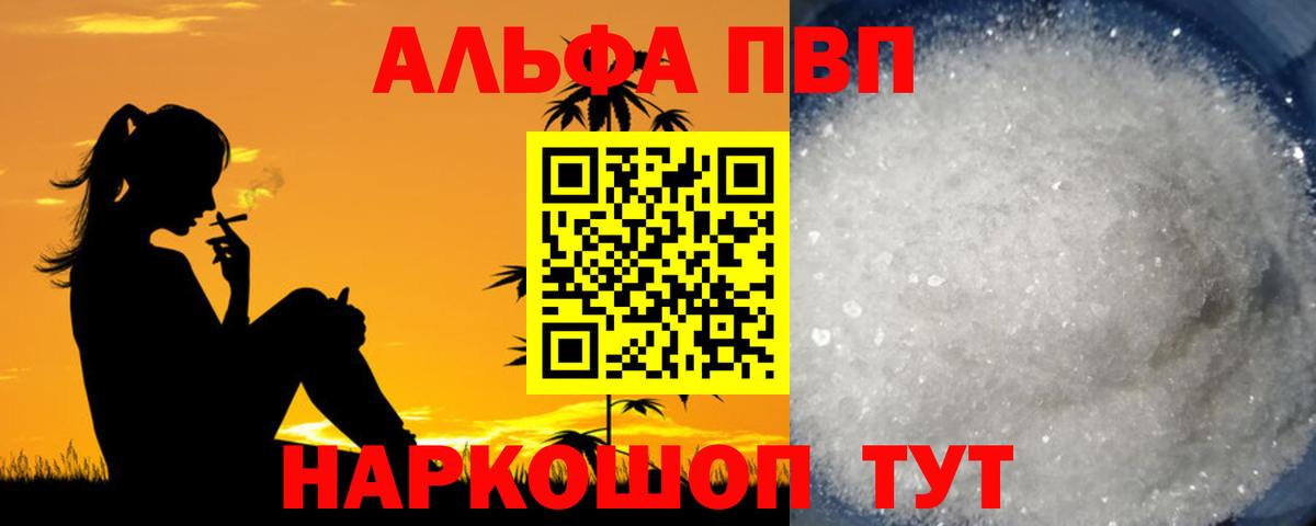 Alpha PVP Соль  A-PVP СК КРИС  A PVP VHQ  Вход с VPN  Керчь 