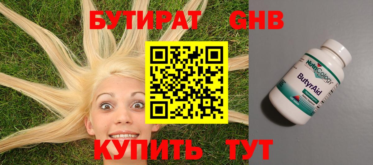 Керчь  БУТИРАТ GHB  Вход с VPN 