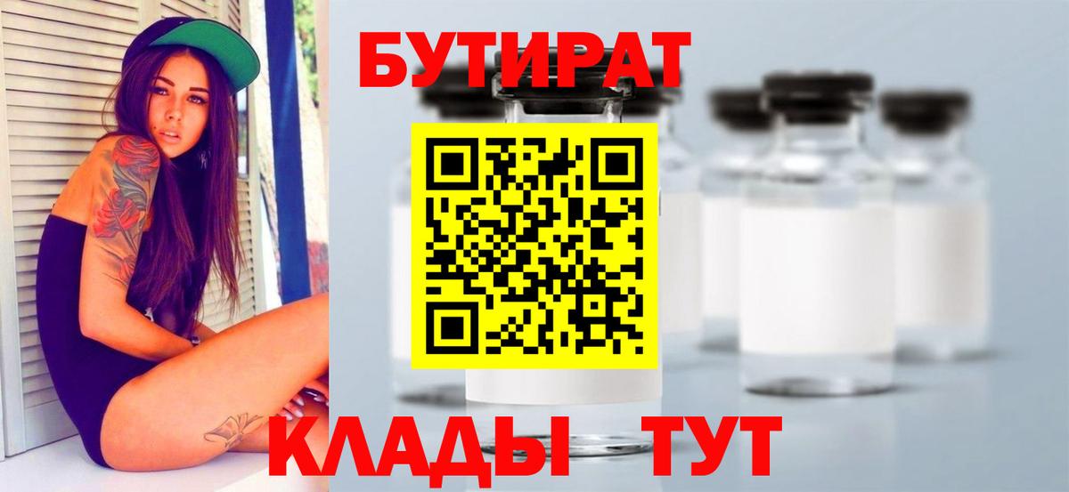 БУТИРАТ оксибутират Керчь