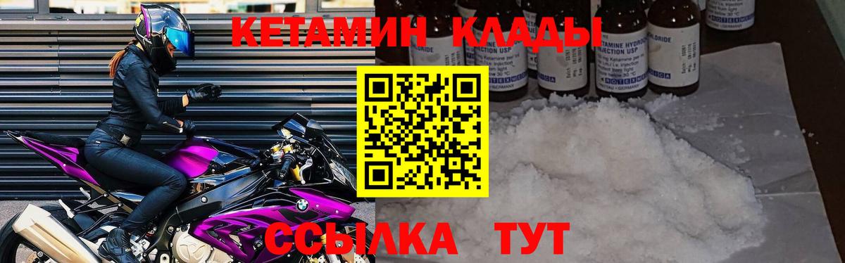 Керчь  Кетамин VHQ  Вход с VPN 