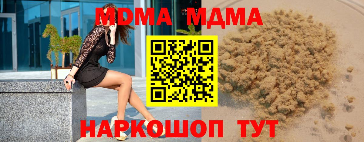 МДМА crystal  Вход с VPN  МДМА Molly  MDMA  Керчь 