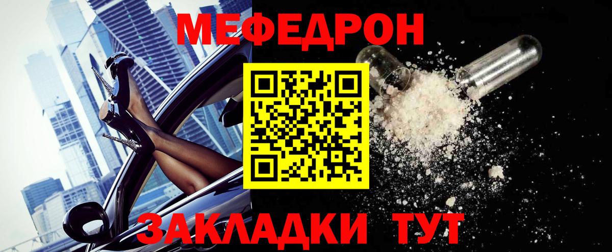 МЕФ кристаллы Керчь