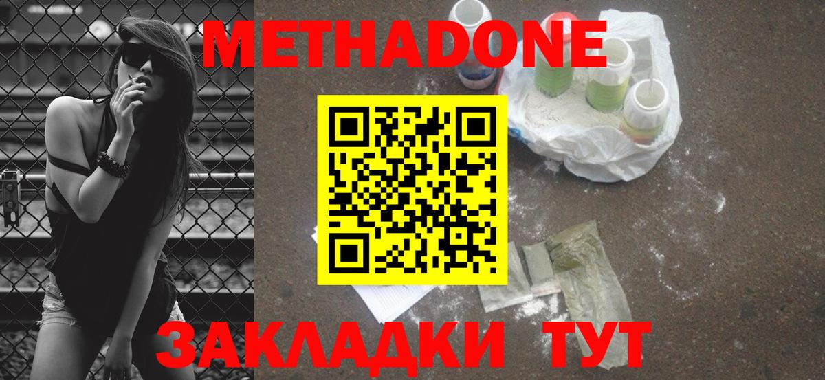 МЕТАДОН мёд  Вход с VPN  Керчь  МЕТАДОН methadone 